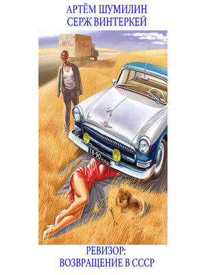 cover image of Ревизор